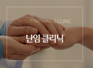 난임클리닉